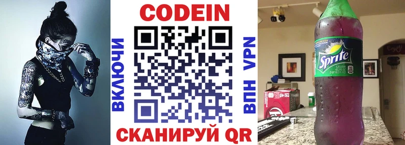 Кодеин Purple Drank  Купить где  Майский 
